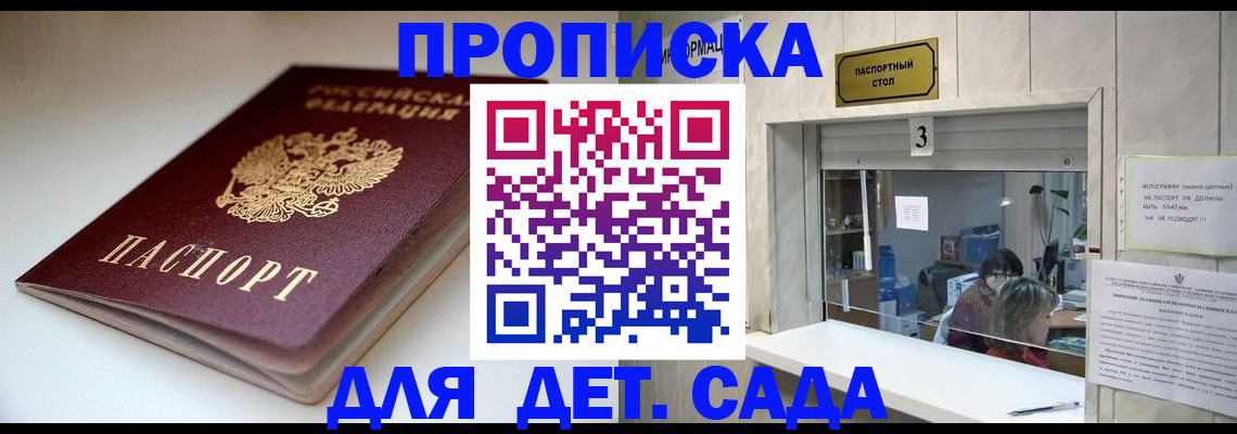 временная регистрация для школы в Омске
