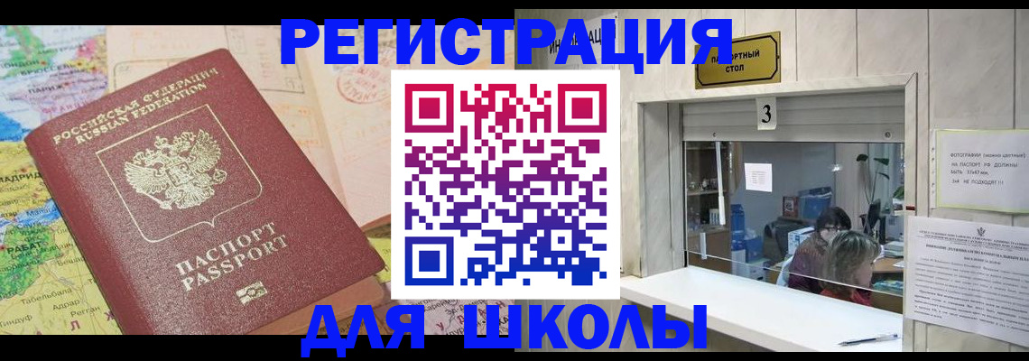 купить прописку в Омске
